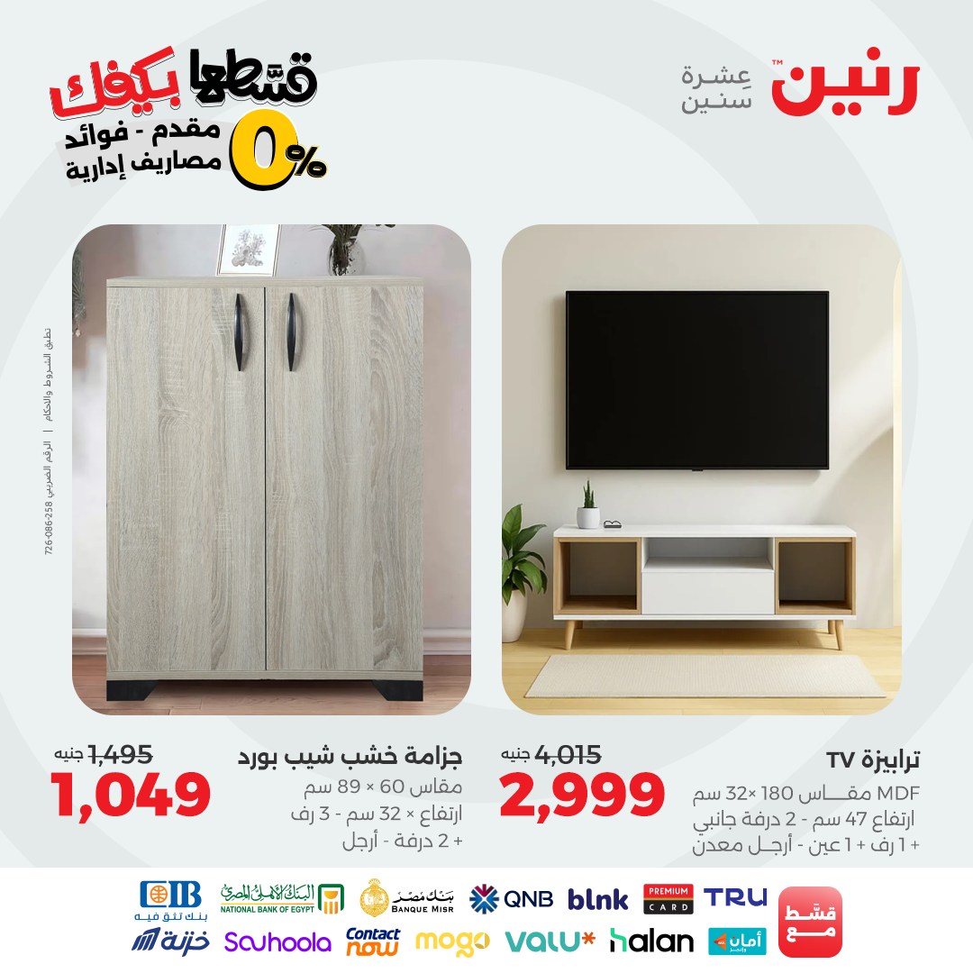 raneen offers from 12sep to 2sep 2025 عروض رنين من 12 سبتمبر حتى 2 سبتمبر 2025 صفحة رقم 72